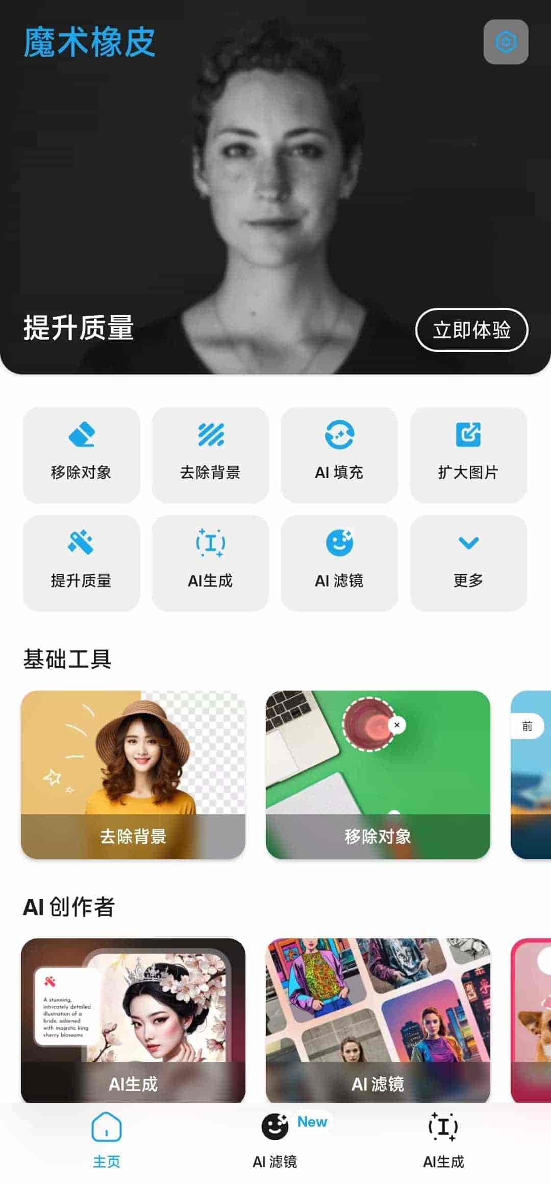 【安卓】魔术橡皮?v2.21.9 ?抠图、ai扩图生图，P图?解锁会员版【11MB】