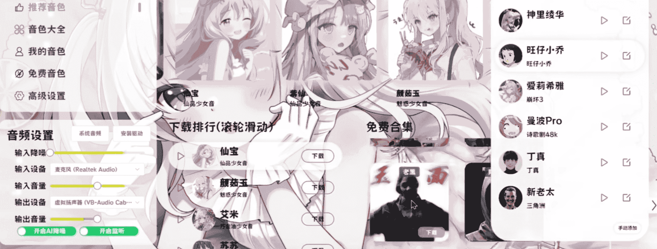 【旺仔小乔同款变声器】1:1音色复刻！超仿真人声【安卓+PC】【2.5GB】