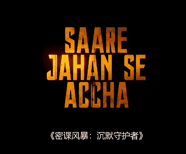 密谍风暴:沉默守护者 (2025) ?上新!【1080P】【印语中字】【1.7G/集】持续更新。。。