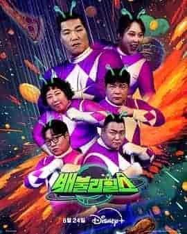 饱腹之战 배불리힐스