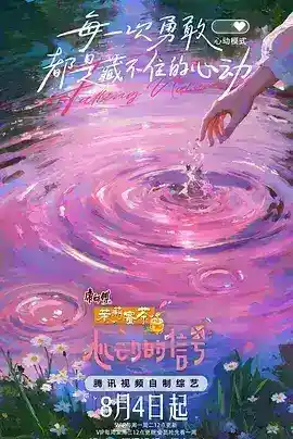 心动的信号 第八季