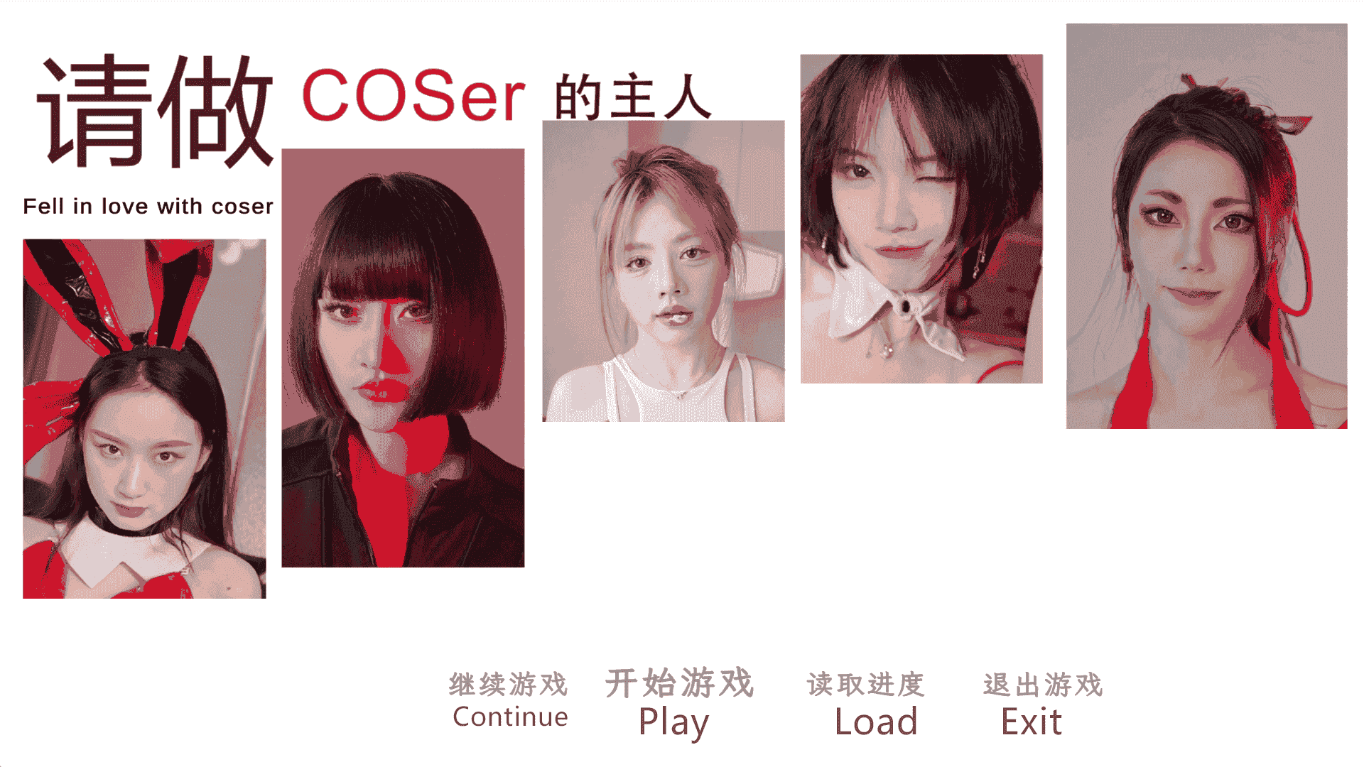 【PC游戏】请做coser的主人1 免安装中文 解压即玩