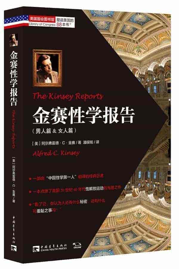 《金赛性学报告》(男人篇&女人篇)性学科普必读书籍·两性健康「PDF︱4.32MB」