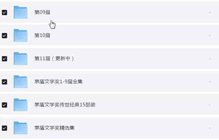 茅盾文学奖书单 第一届至第十五届 azw3+mobi+epub【779.4MB】