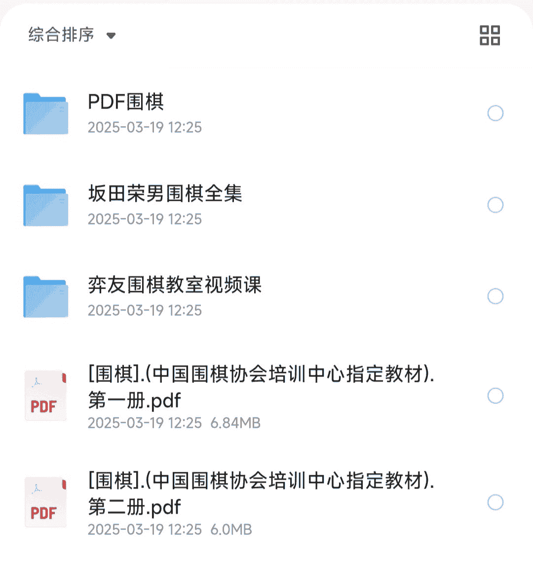 围棋资料大全：几百本各阶段围棋教学书籍+围棋从入门到精通教学视频+围棋教材  [MP4+PDF]【6GB】