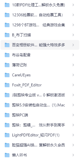 常用的app会员版合集  【791.3GB】