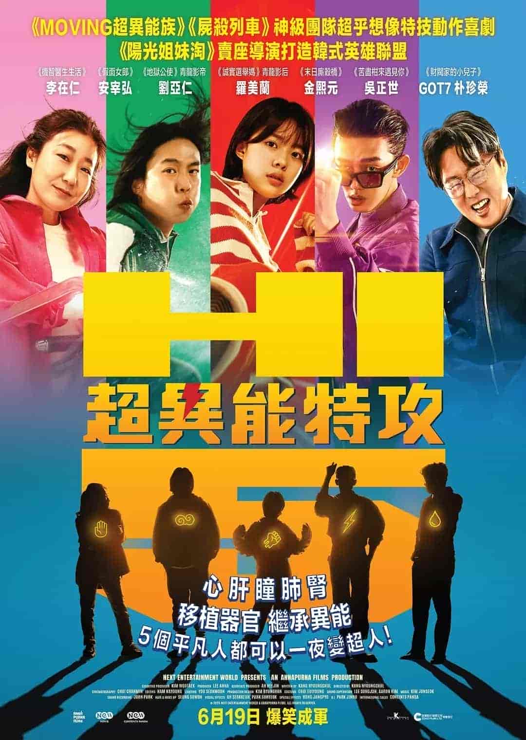 【电影】超异能特攻 Hi-Five 하이파이브 (2025)   [韩国 动作/奇幻]   [《超异能族》+《釜山行》团队制作！]   [1080P]   [内嵌中文字幕]   [2.11G]