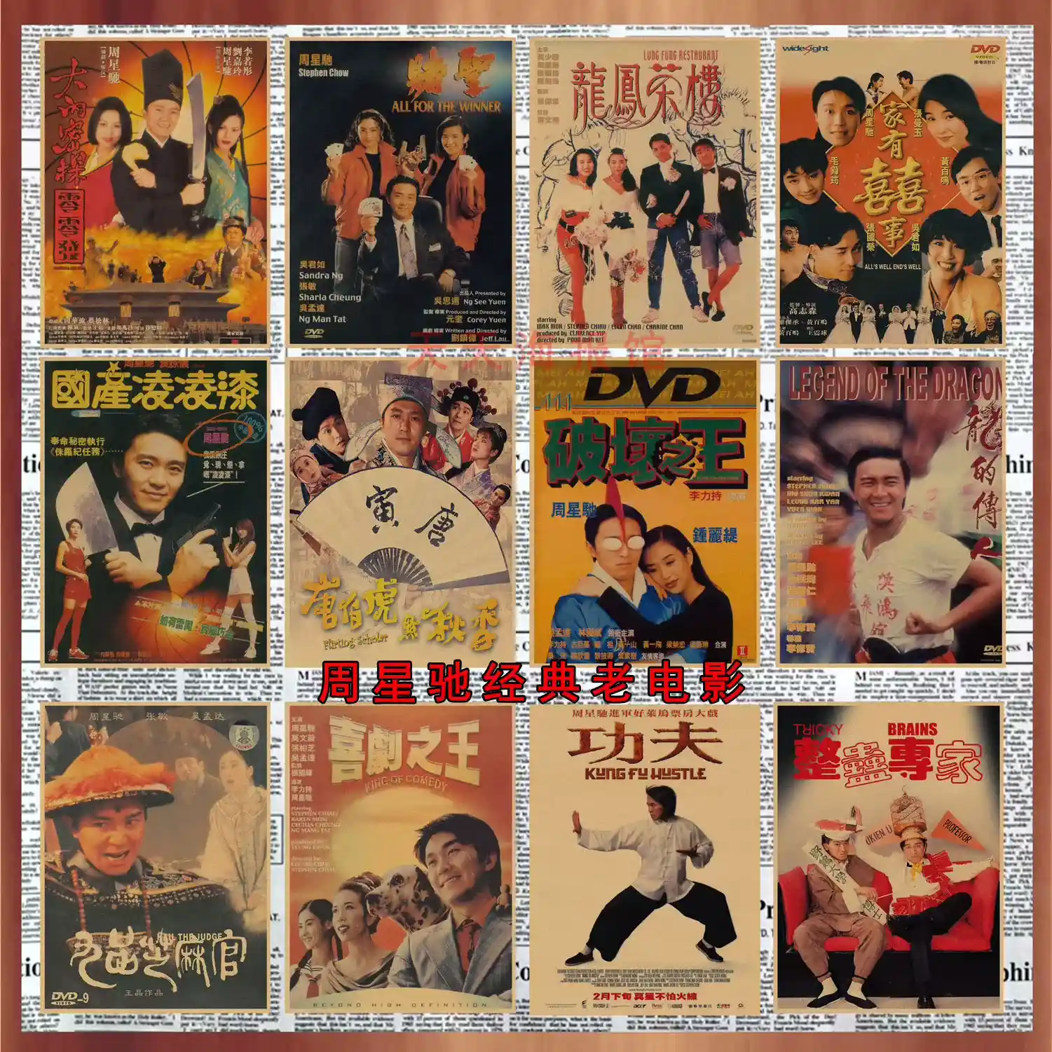 周星驰电影海报港台经典电影画报复古牛皮纸饭店咖啡厅酒吧墙画-Taobao