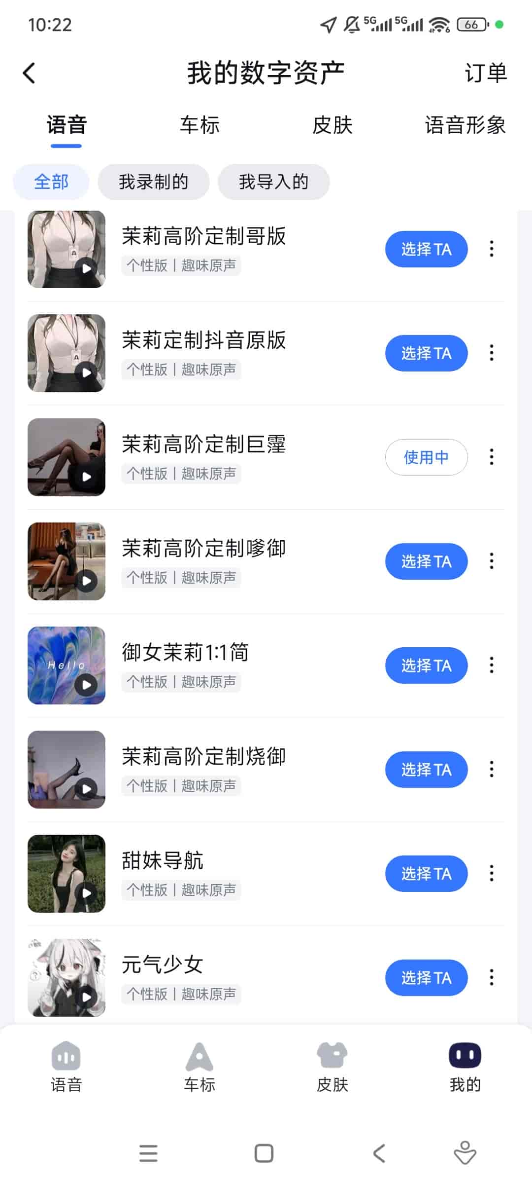导航语音包，谁用谁知道，懂的都懂 androis  ios 版本都能使用 【1.8GB】