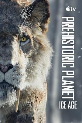 史前星球：冰川时代 Prehistoric Planet: Ice Age