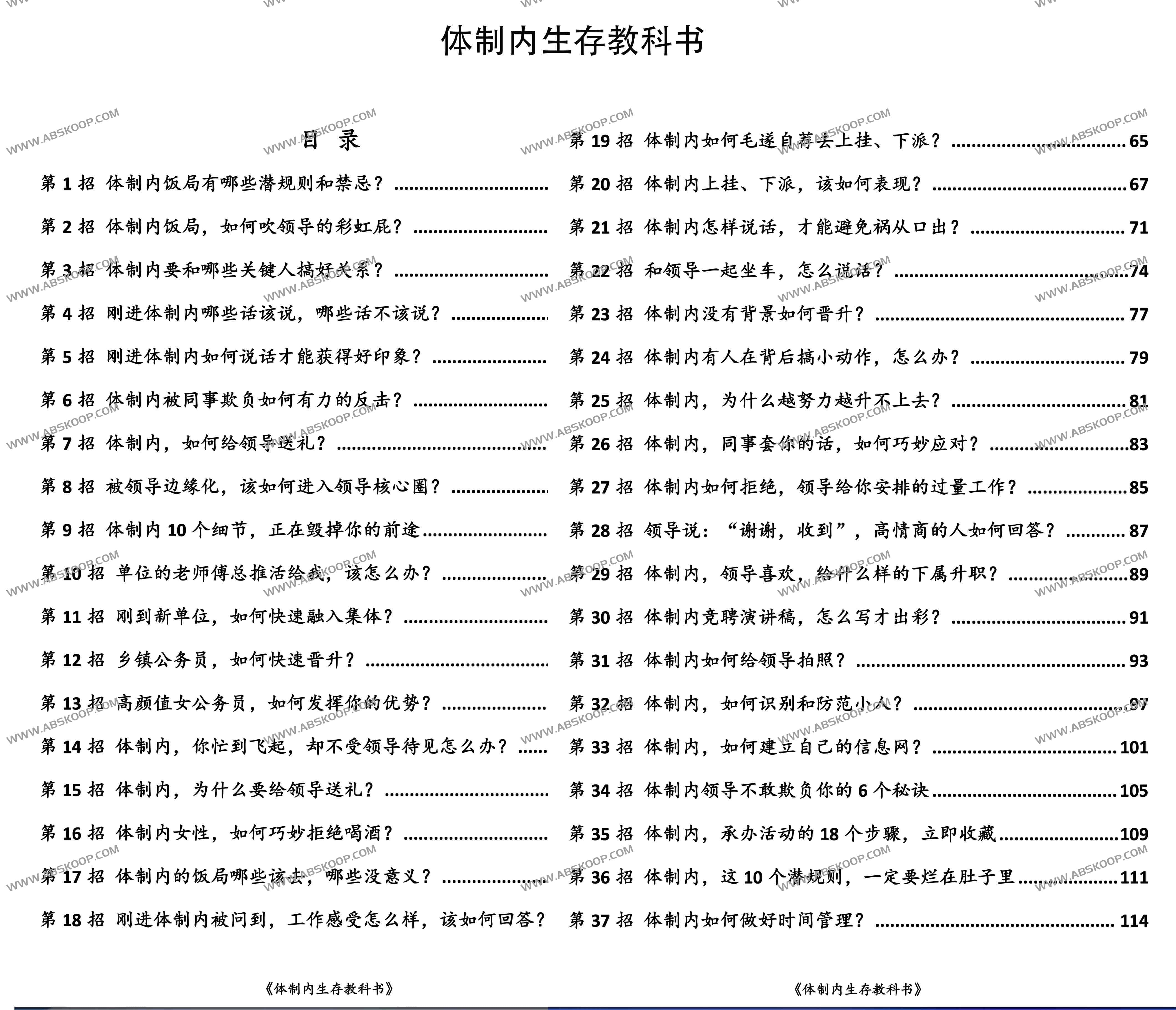 体制内生存教科书:公务员与职场人的高情商处世全攻略 1 体制内生存教科书:公务员与职场人的高情商处世全攻略