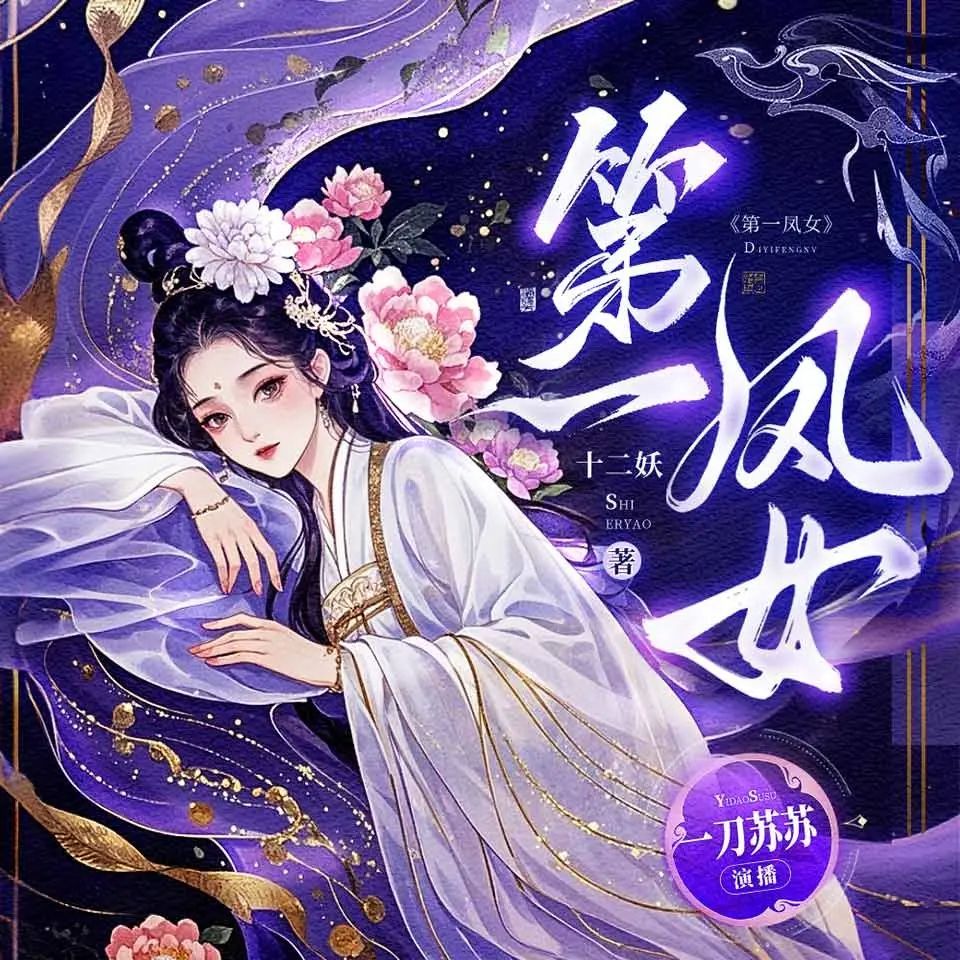 第一凤女.jpg