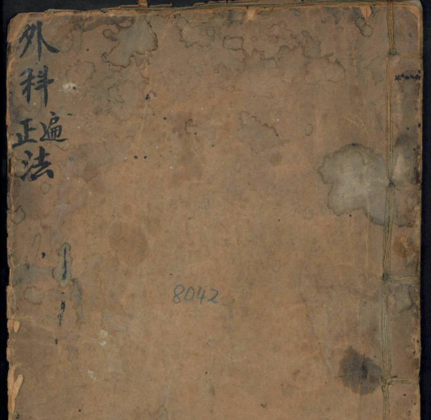 【书籍】德国某大学收藏的稀缺中医古籍【1.98GB】