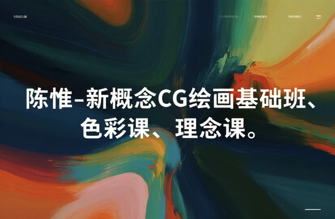 陈惟-新概念CG绘画基础班、色彩课、理念课 mp4 [44GB]