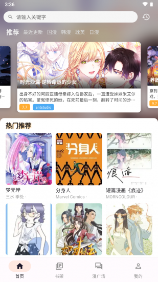 【安卓】喵呜漫画v1.1.6 去广告纯净版