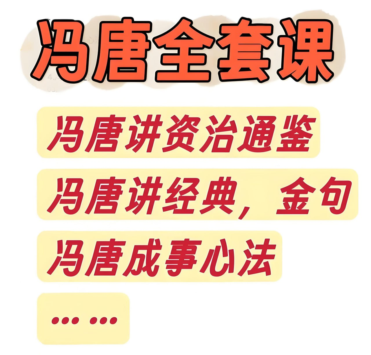 【教程】冯唐作品与课程大合集 文学、职场、生活哲学知识分享课程 mp4 [92.1GB]