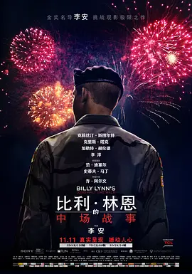 比利&middot;林恩的中场战事 Billy Lynn's Long Halftime Walk