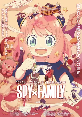 SPY&times;FAMILY Season 3