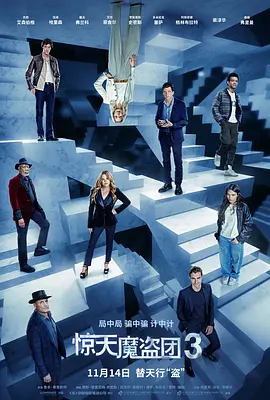 Now You See Me: Now You Don't